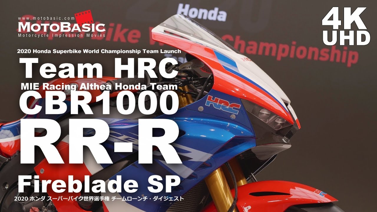 HONDA CBR1000RR-R Fireblade SP 2020 WorldSBK Team HRC Launch ホンダ スーパーバイク世界選手権 チームローンチ