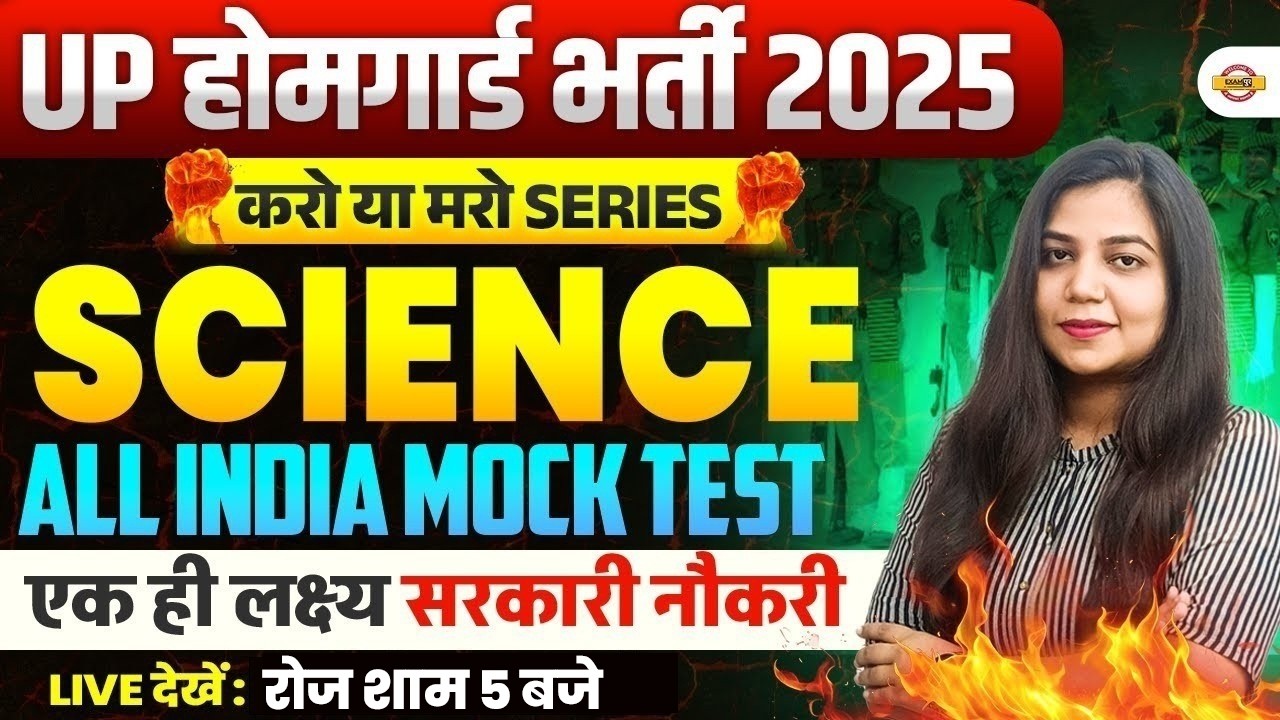 UP HOME GUARD SCIENCE CLASS | UP POLICE HOME GUARD SCIENCE PRACTICE SET | UPP HOME GUARD - NEETU MAM