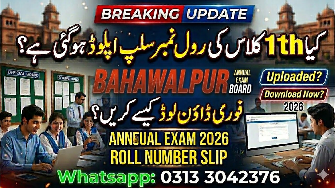 11th Class Roll Number Slip 2026 |  Inter Part 1 Roll No Slip How to Download Bahawalpur board 