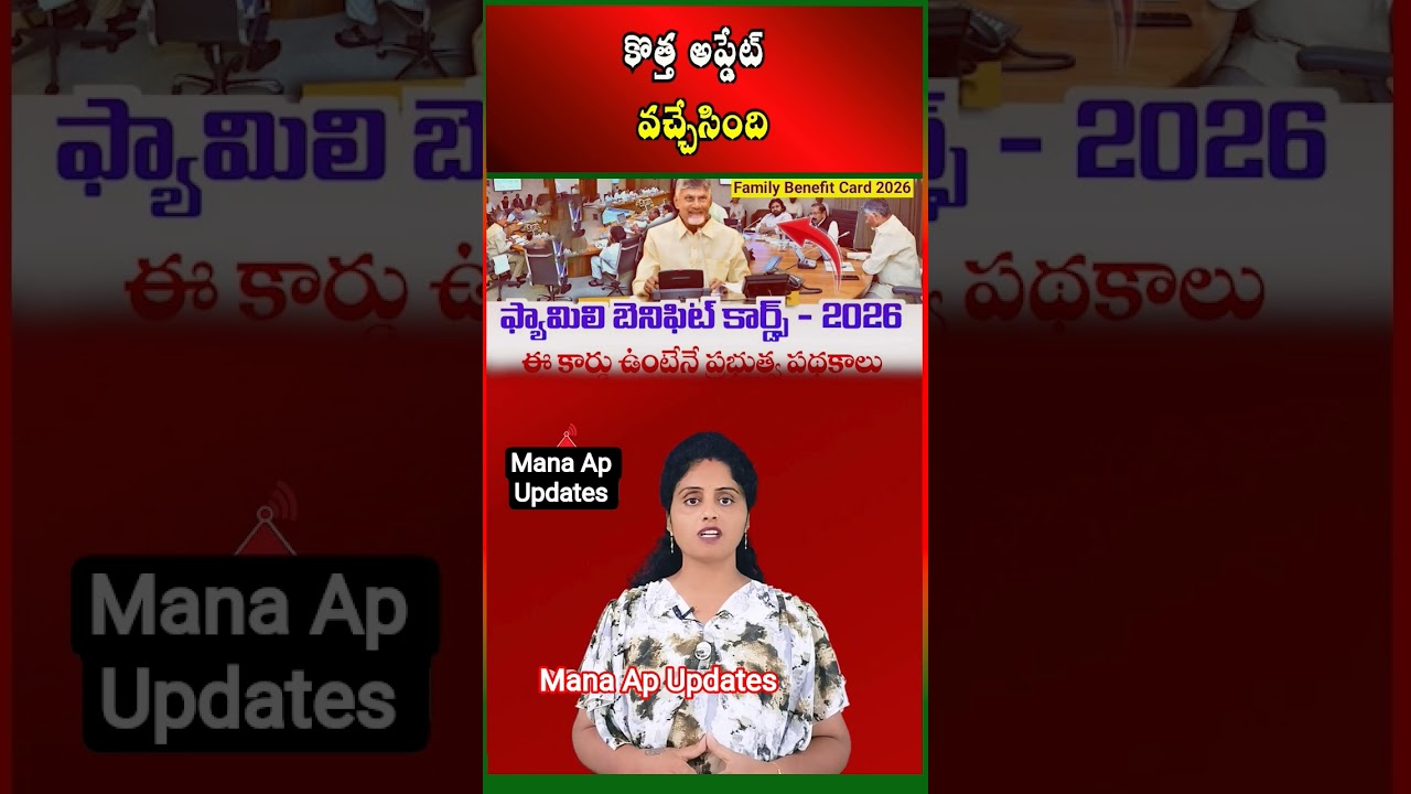 AP Family Benefit Card Update | Option to Edit Family Details | Latest updates | Mana Ap Updates