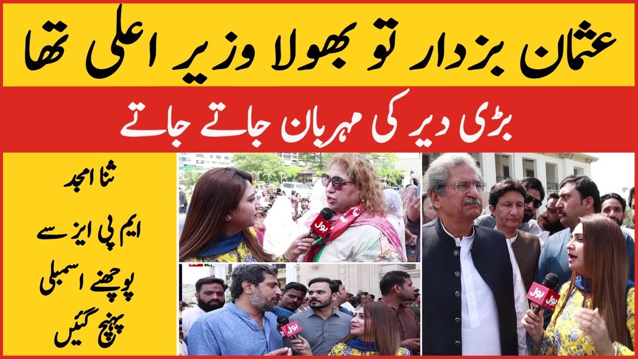 Opposition MPAs Satisfied on Usman Buzdar resignation | Imran Khan | Punjab Assembly | BOL BUZZ