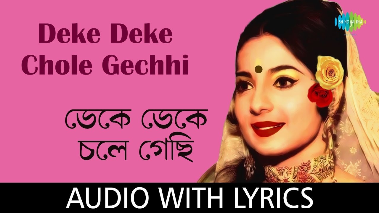 Deke Deke Chole Gechhi with lyrics | Asha Bhosle | Sudhin Dasgupta