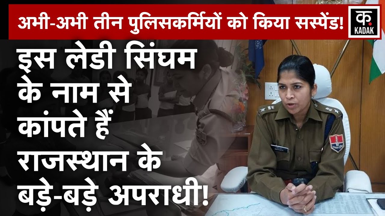 Rajasthan IPS Officer Mamta Gupta का पुलिसवालों पर बड़ा एक्शन, चार पुलिसकर्मी किए Suspend | N18V