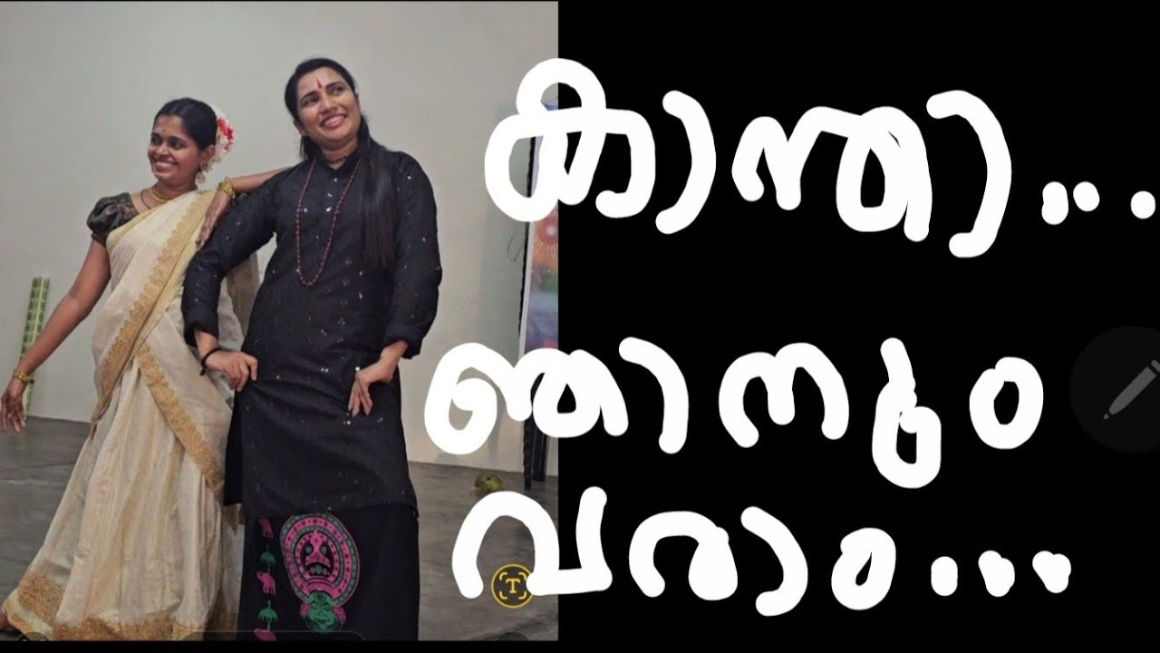 Kantha Njanum varam/gh Kottayam /new year celebration 