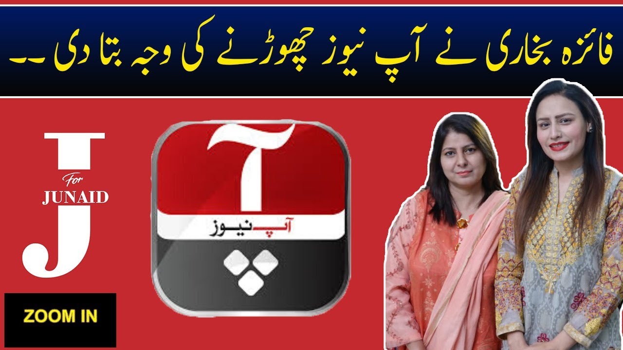 Faiza Bukhari explained the reason for leaving the Aap News Network!!!