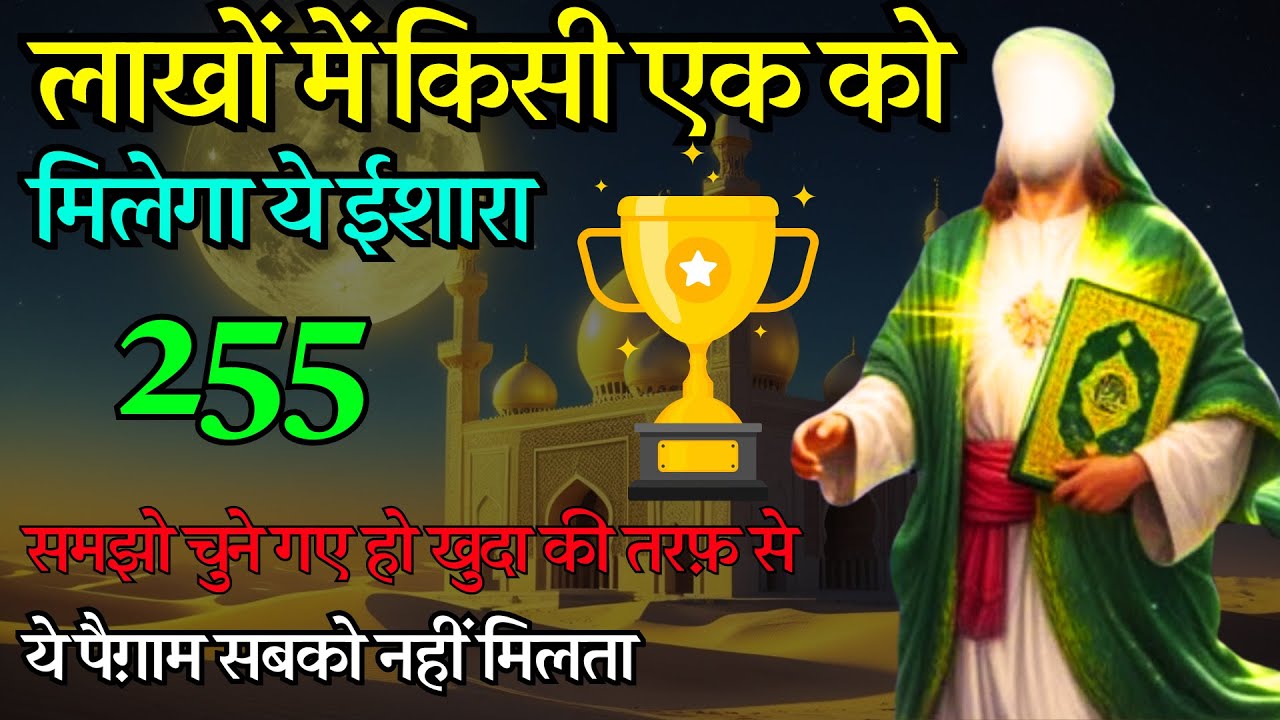 अगर ये पैग़ाम तुझे मिला है, तो समझ ले — अल्लाह ने तेरे लिए बरकत का दरवाज़ा खोल दिया है 🔐💚