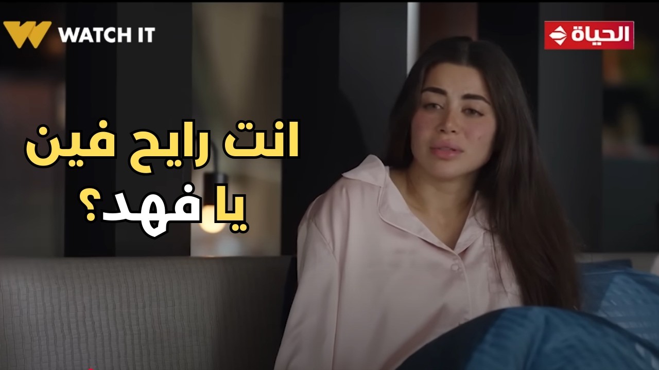فهد البطل يوم صباحيته مراته عايزاه ينام بره الأوضة بس فهد كان له رأي تاني!