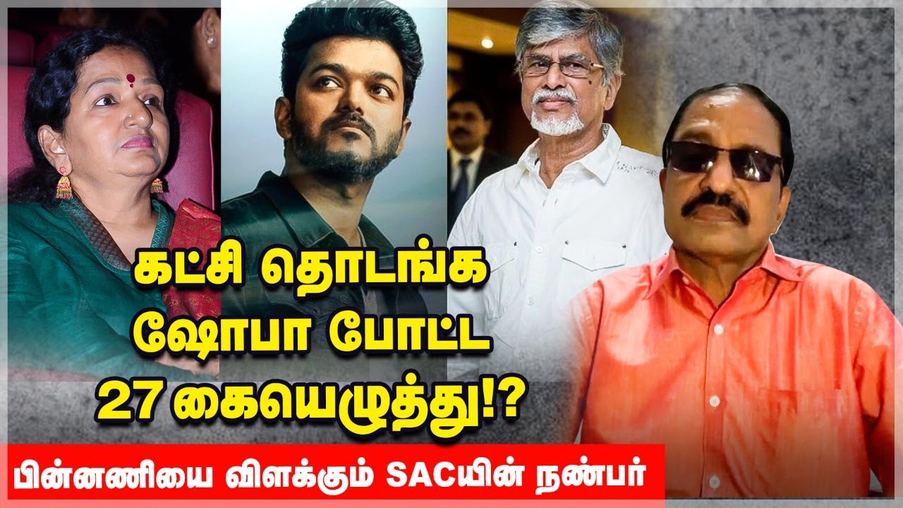SA Chandrasekhar-ருடன் இணையும் Vijay...Target 2026! | Unknown Truth Revealed - Nambirajan Interview