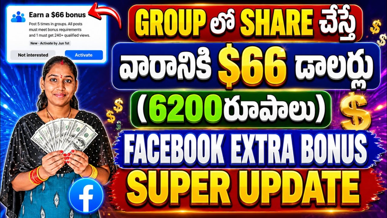 Facebook Extra Bonus Super Update 🤑 Group లో Share చేస్తే $66 డాలర్లు