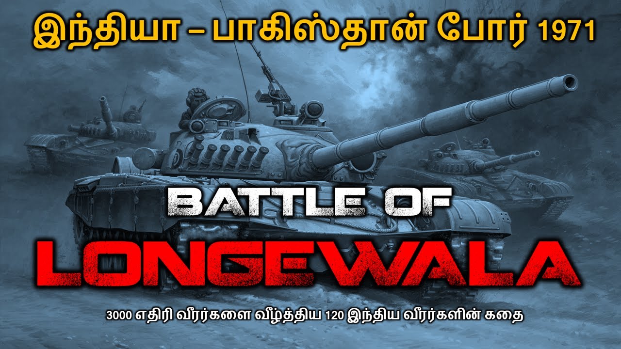 Battle of Longewala | India Pakistan War 1971 | Indian Defense Forces | Tamil