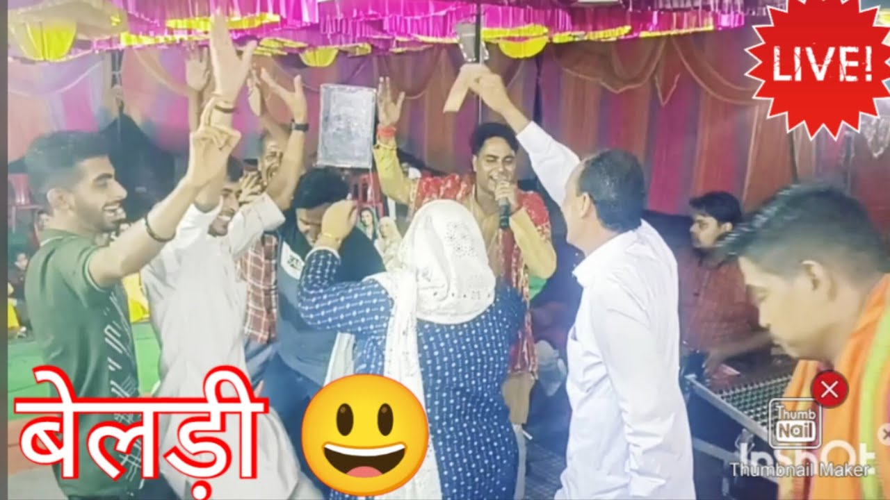 👏कुथु ते चलके आई नी मेरीये बेलड़ीये # Arun Mehra jagran party Harsar dehri #9805295930 #🙏🌹😃