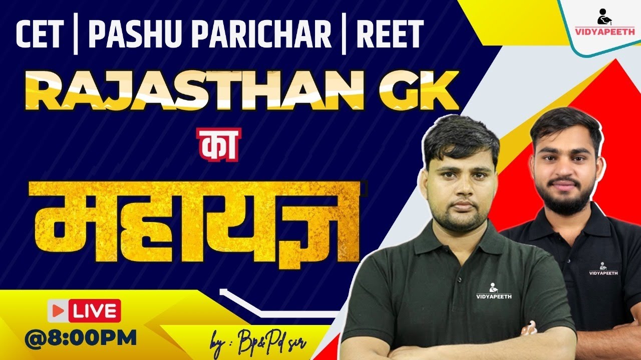 CET 2024  | REET 2024 Rajasthan GK Maha Marathon Class | GK Important Questions | By Bp SIR