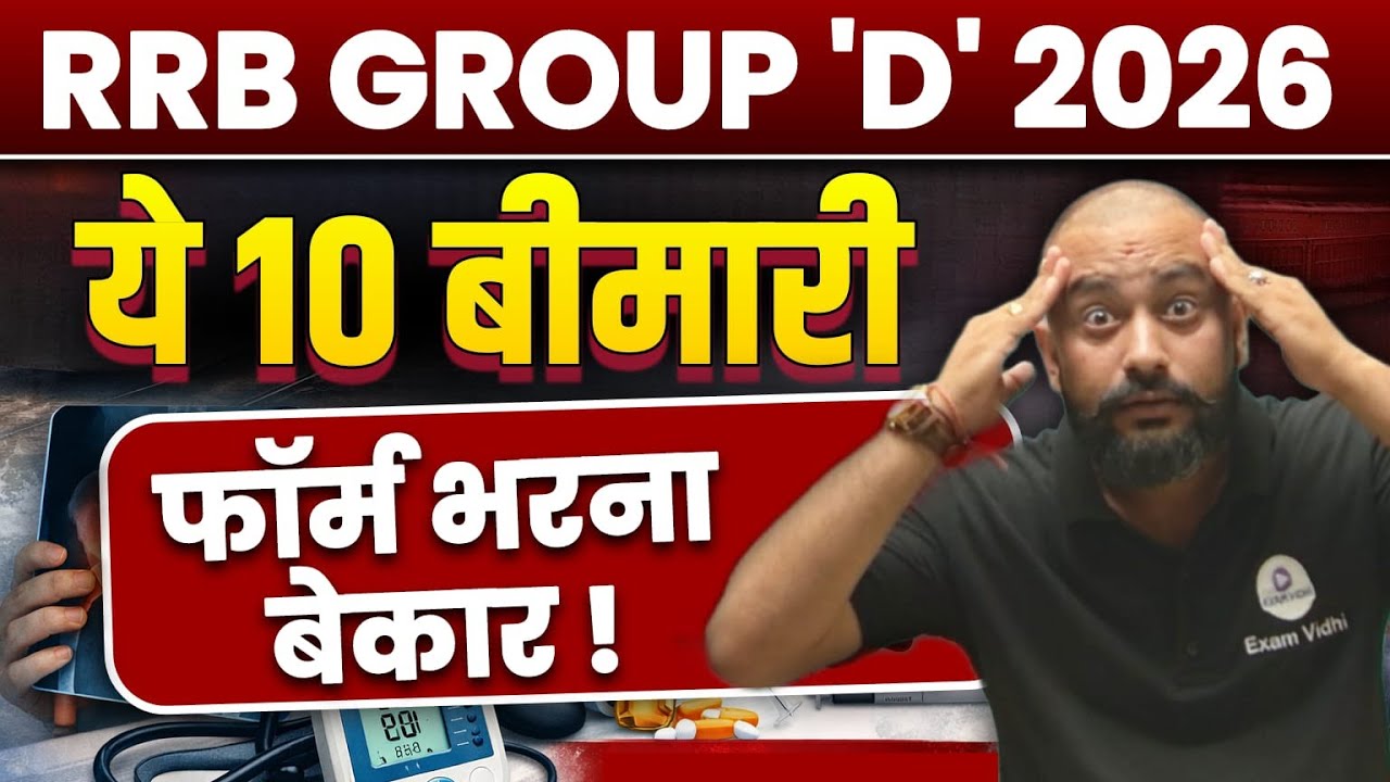 🩺 Don't FAIL in RRB Group D Medical Test 😩 Post-Wise Medical Criteria 2025 🔥Exam Vidhi