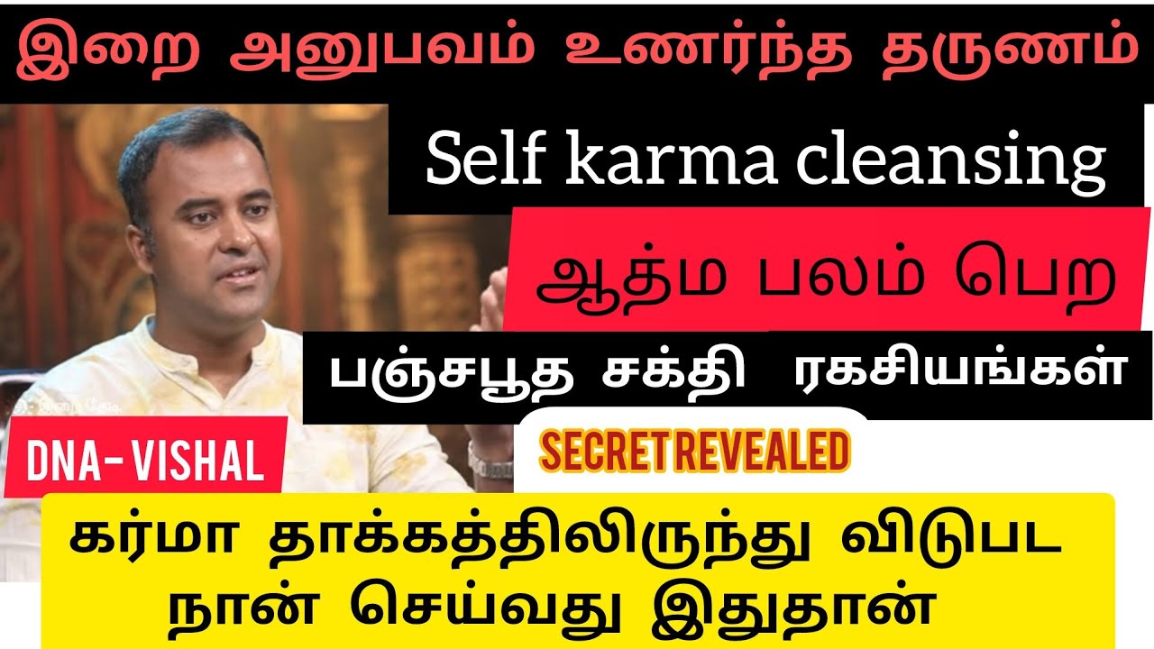 ஆன்மா சக்தியை மேம்படுத்த நான் செய்யும் வழிமுறை- பிரபஞ்ச ரகசியங்கள்