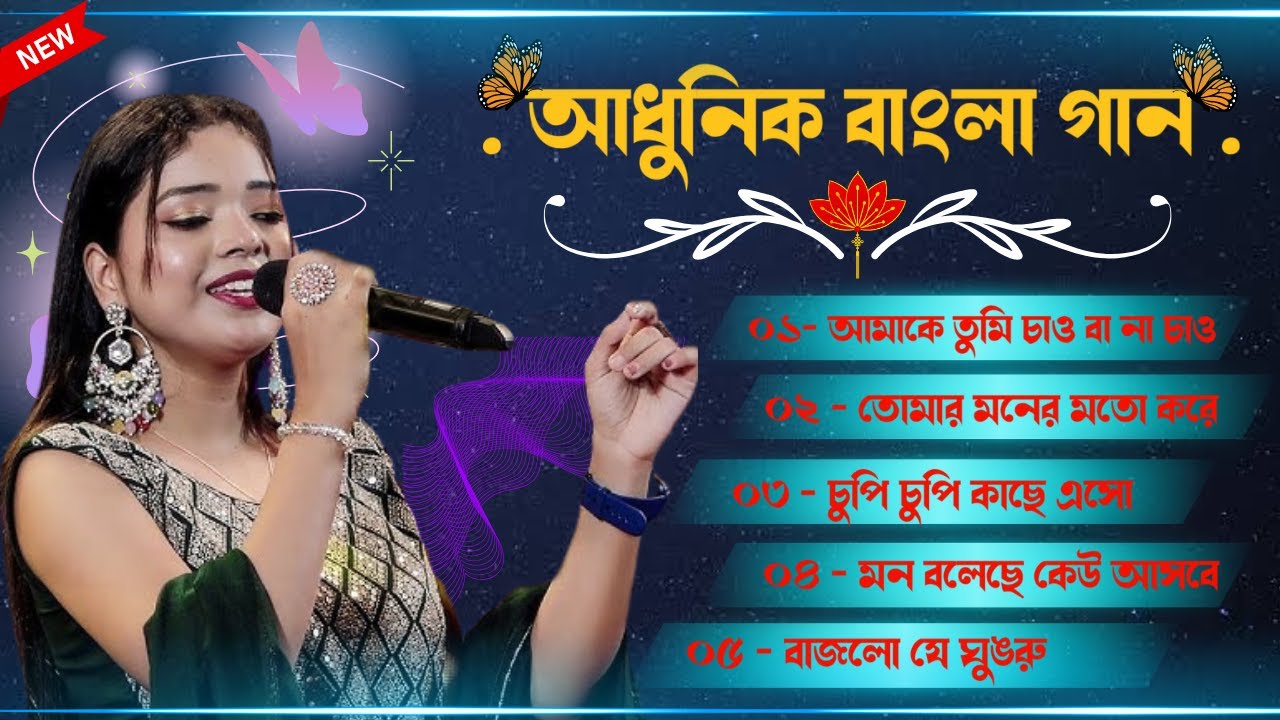 শ্রীতমা ভৌমিকের বাছাই করা 5 সেরা বাংলা গান || Sritama Bhowmik Viral Song || Shibnagar Studio