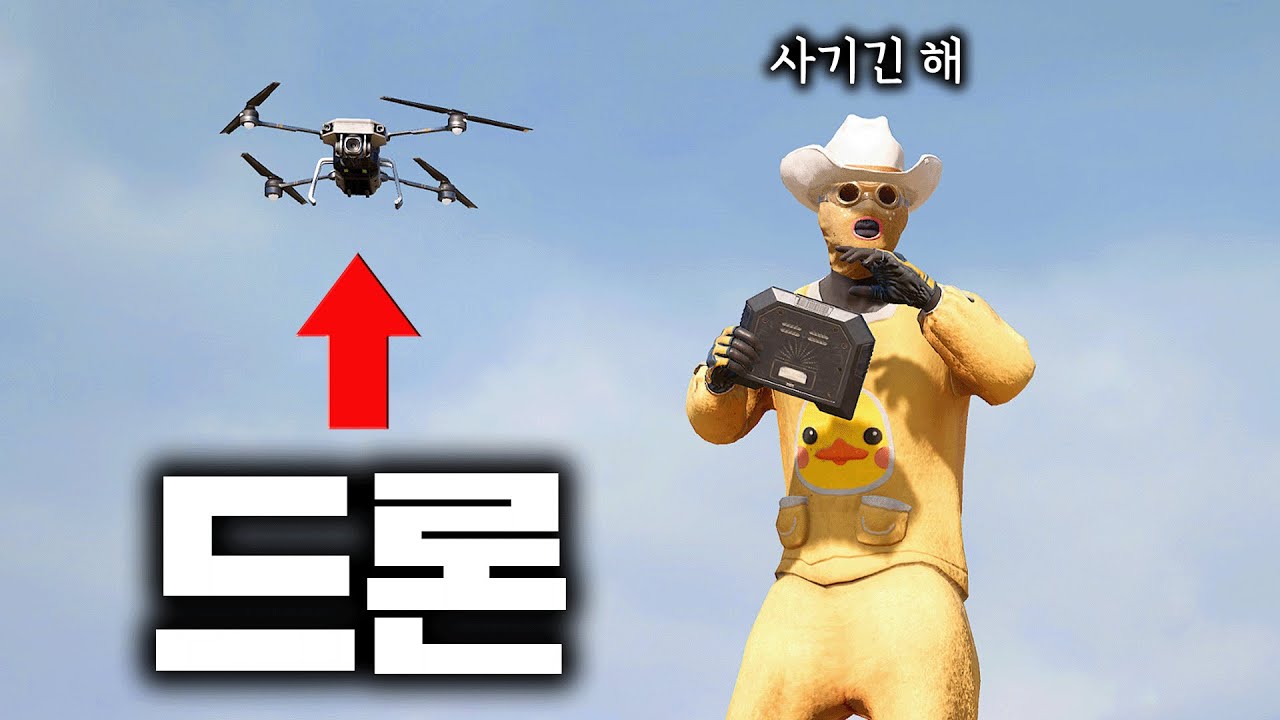 이젠 볼 수 없는 드론을 이용한 플레이 (배그 무편집 풀영상)