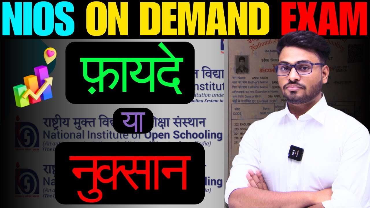 NIOS ADMISSION OPEN | nios on demand exam फ़ायदे या नुक्सान | no failed 30 दिन में पास | 10th & 12th