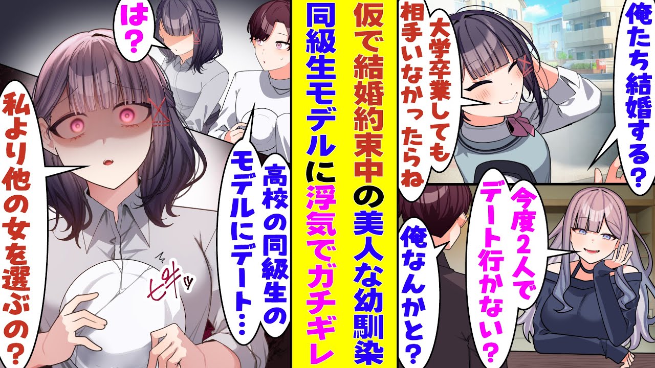 【漫画】「大学卒業してもお互い独り身なら結婚ね」と高校時代に約束した幼馴染。大学卒業目前に元同級生のモデルにデートに誘われたことを伝えたら「ふーん、私より他の女の子を選ぶんだ」とブチギレている様子！？