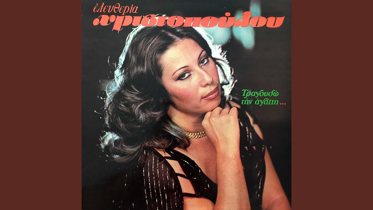 Ela Na Sou Doso Ti Zoi Mou