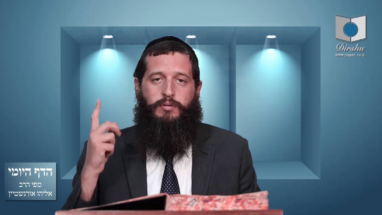 הדף היומי מסכת סנהדרין דף ט