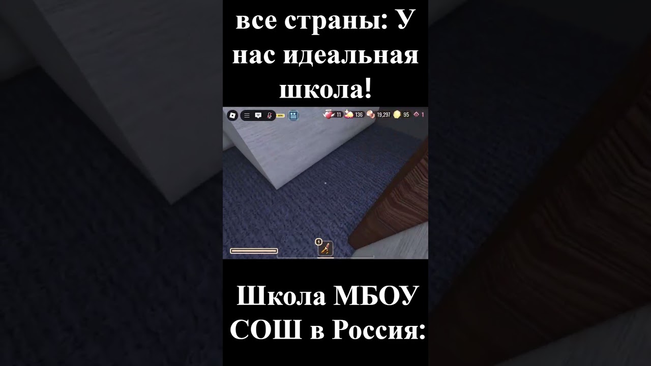 типичная МБОУ СОШ #meme #мемы #жиза #школа #Doors #roblox #rooms