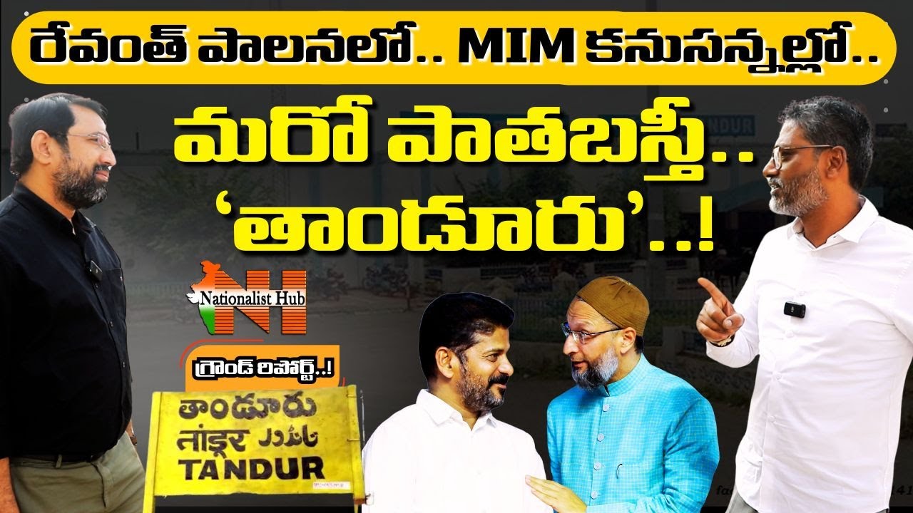 హైదరాబాద్ కు 100 కిలోమీటర్ల దూరంలో మరో పాతబస్తీ..! | Nationalist Hub