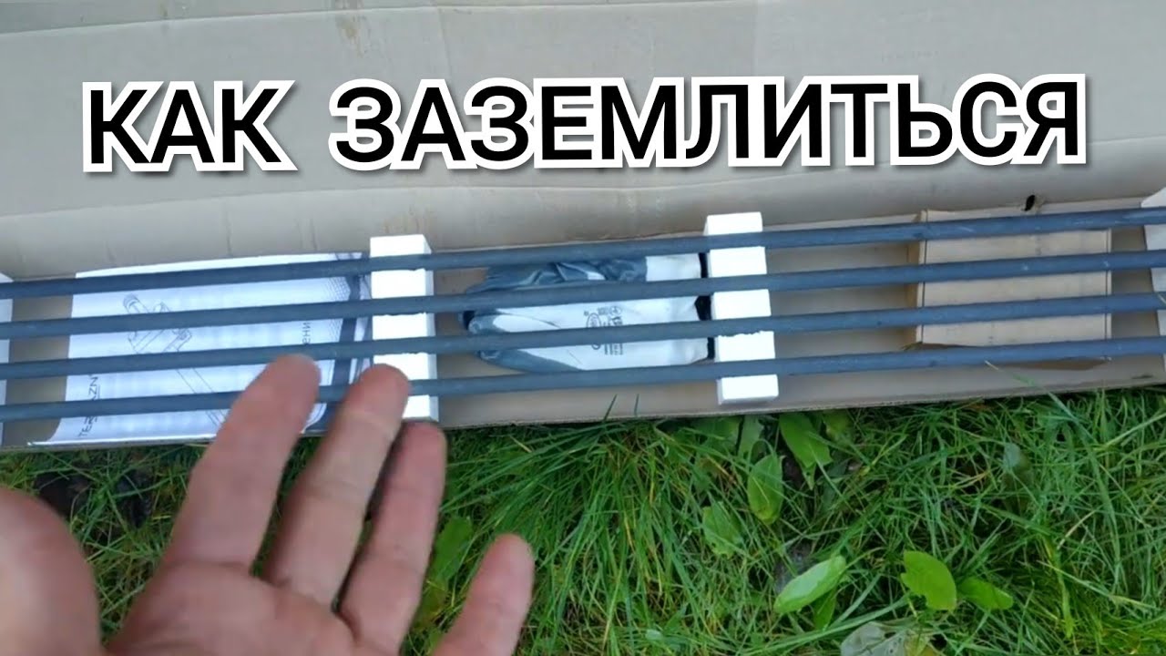 Модульное Заземление. Монтаж.