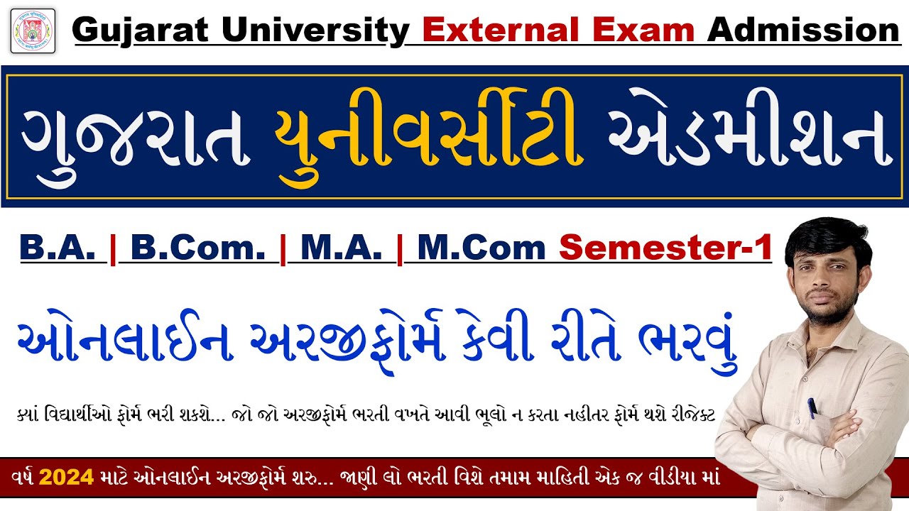 Gujarat University External Exam Form 2024 | Gujarat University Admission Form Fill up 2024