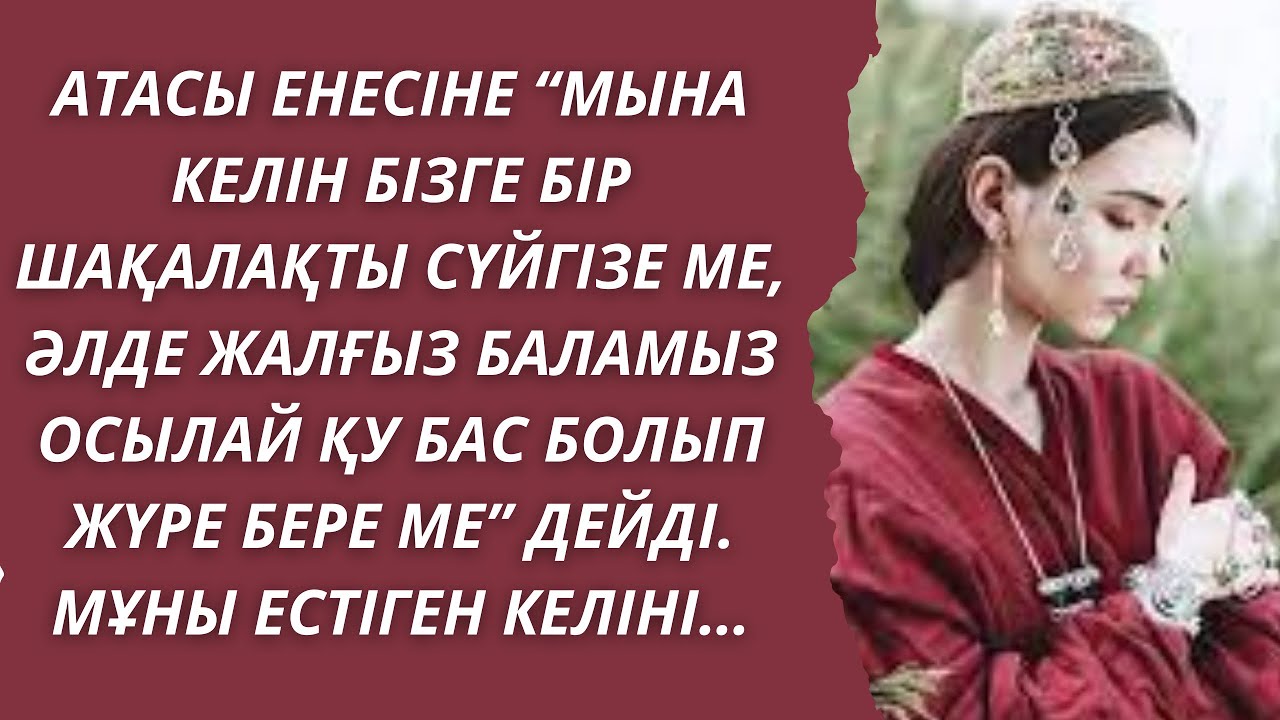 ЖАП-ЖАҢА, ӘСЕРЛІ ӘҢГІМЕ!!! Ой саларлық, мағынасы мол әңгіме. Аудиокітап/Д.Ахметова