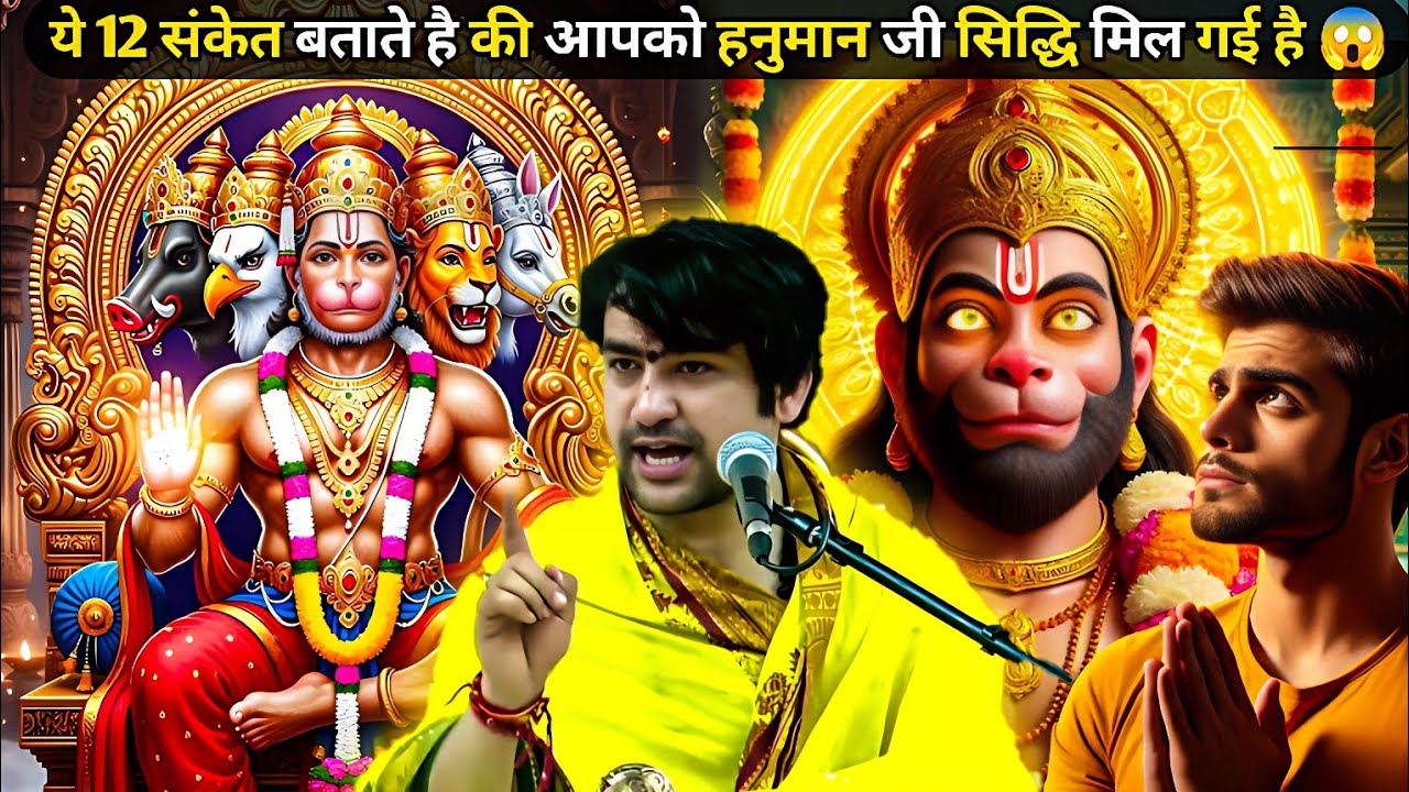 ये 12 संकेत आपको बताते है की हनुमान जी सिद्धि आपको मिल गई है 😱|| BAGESHWAR DHAM 🚩🕉️ || #viralvideo 