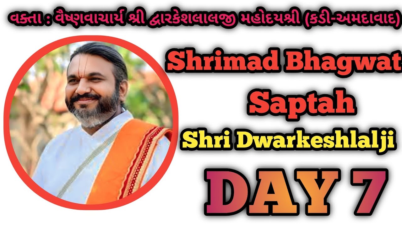 Shrimad Bhagwat Saptah Day 7 | Shri Dwarkeshlalji | Vaishnavacharya Kadi-Ahmedabad