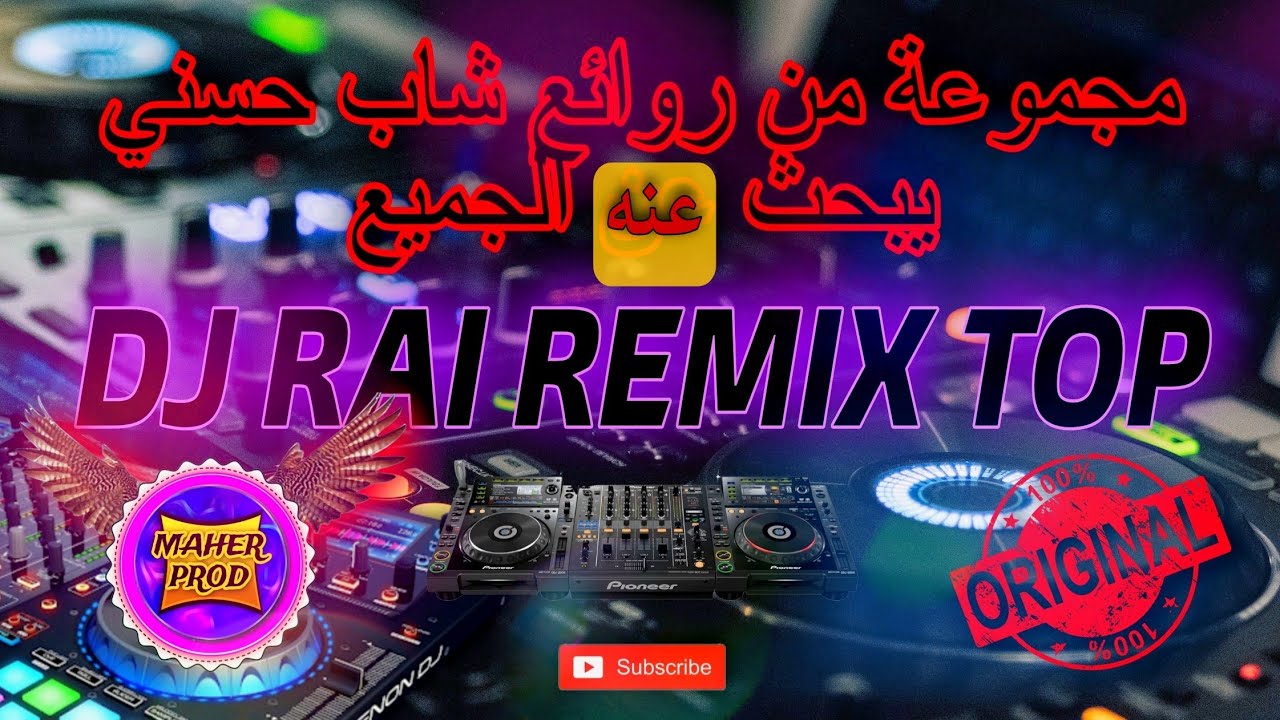 روائع راي قديم (راي هبال) | dj rai Mix jdid 2024