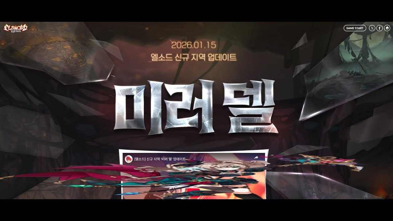 [엘소드/Elsword KR] 신규 던전 미러뒑-미치