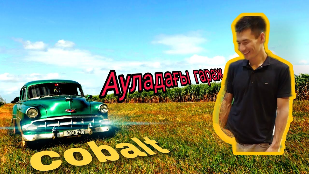 Предохранитель прикуривателя кобальт,ремонт авто