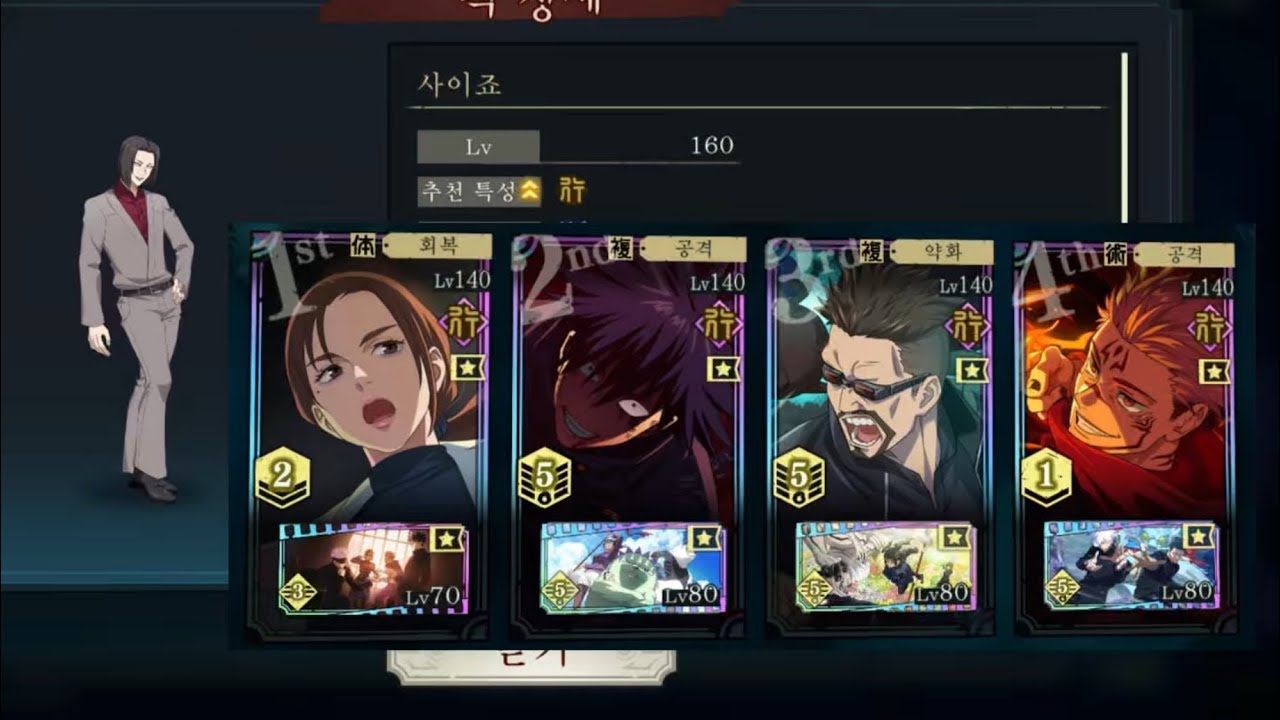 주옥도편 챕터2-EX17 VS 사이죠 공략 [주술회전 팬텀퍼레이드]