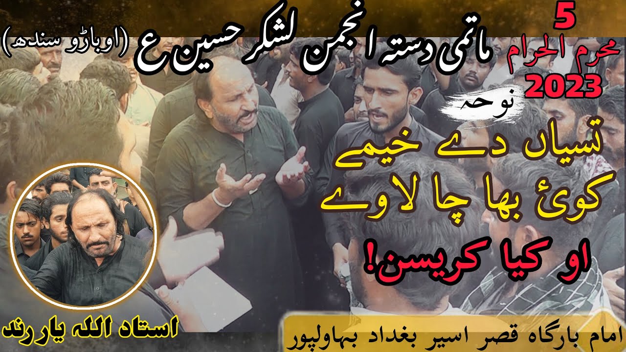 Noha Tasiyan De kheme Pani na howe |Ustaad Allah Yaar Rind