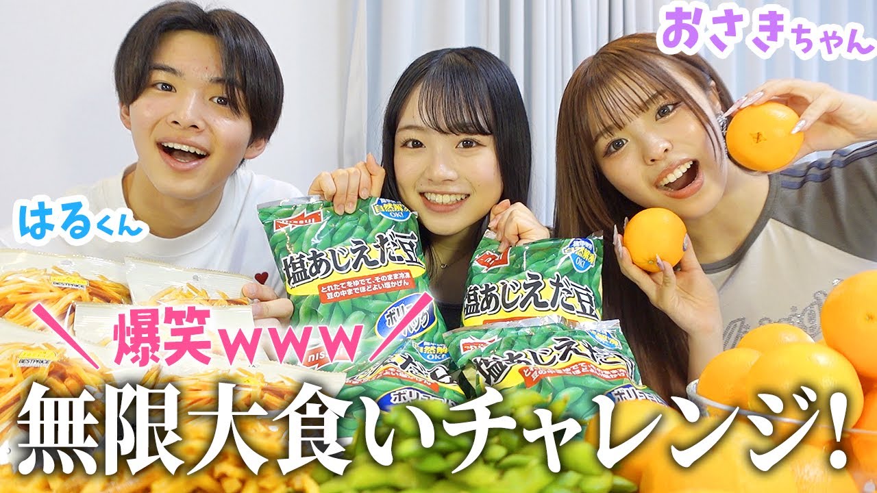 【おさきちゃん＆はるくん】好きなものなら無限で食べれるんじゃね？大食い対決企画コラボ！