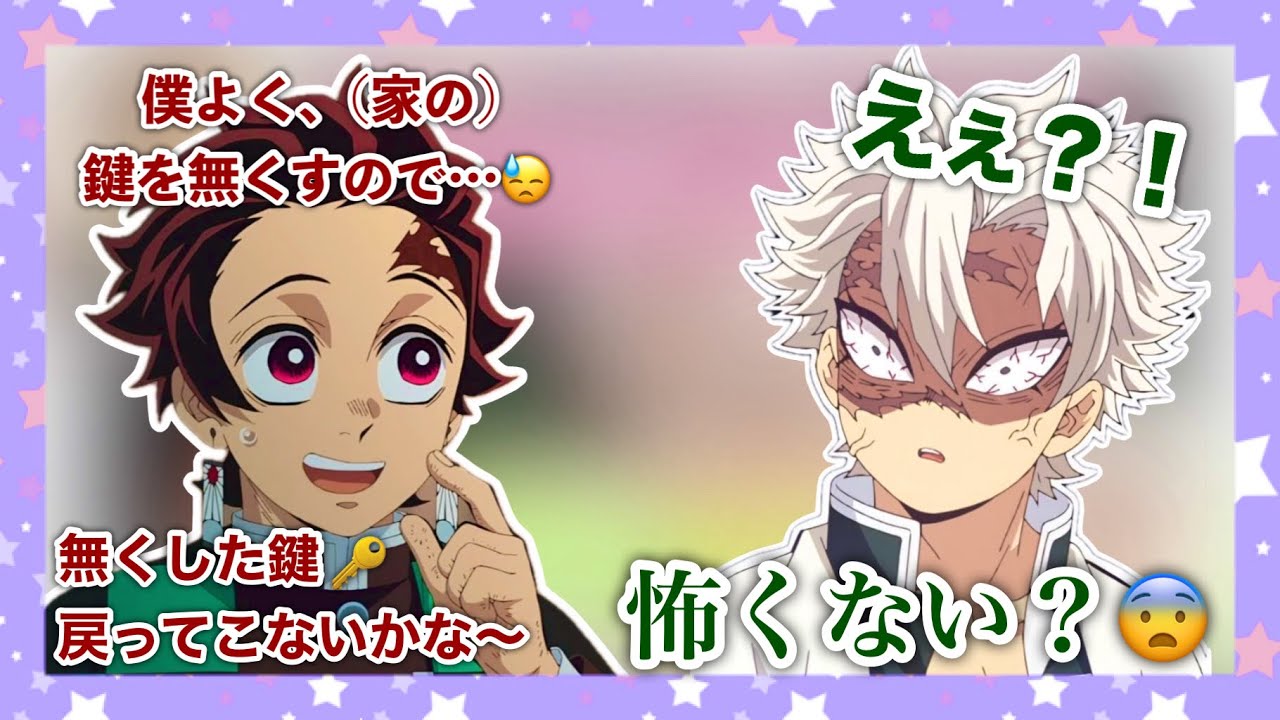 【鬼滅ラヂヲ／文字起こし】　家の鍵をなくしてしまった花江さん　　　#鬼滅の刃#柱稽古編 #鬼滅ラヂヲ#花江夏樹#関智一 #ラジオ文字起こし #チャンネル登録お願いします
