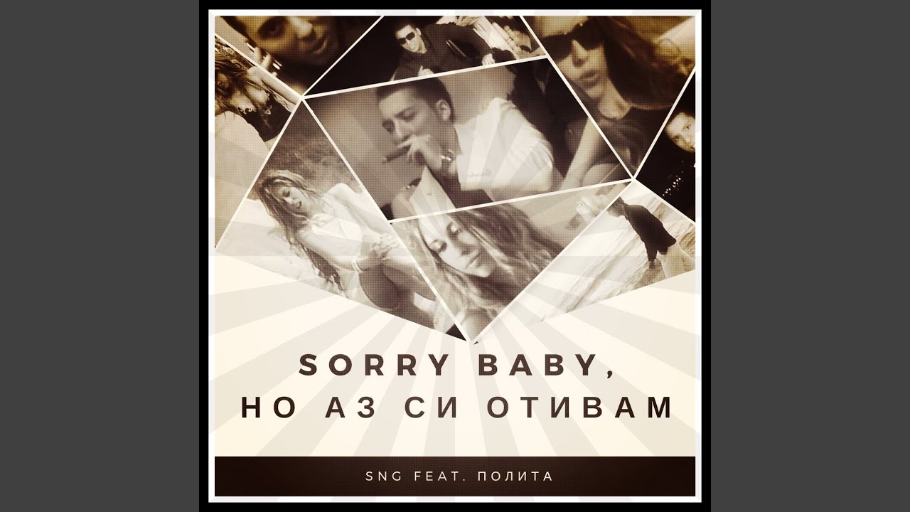 За Да Спре Да Ме Боли