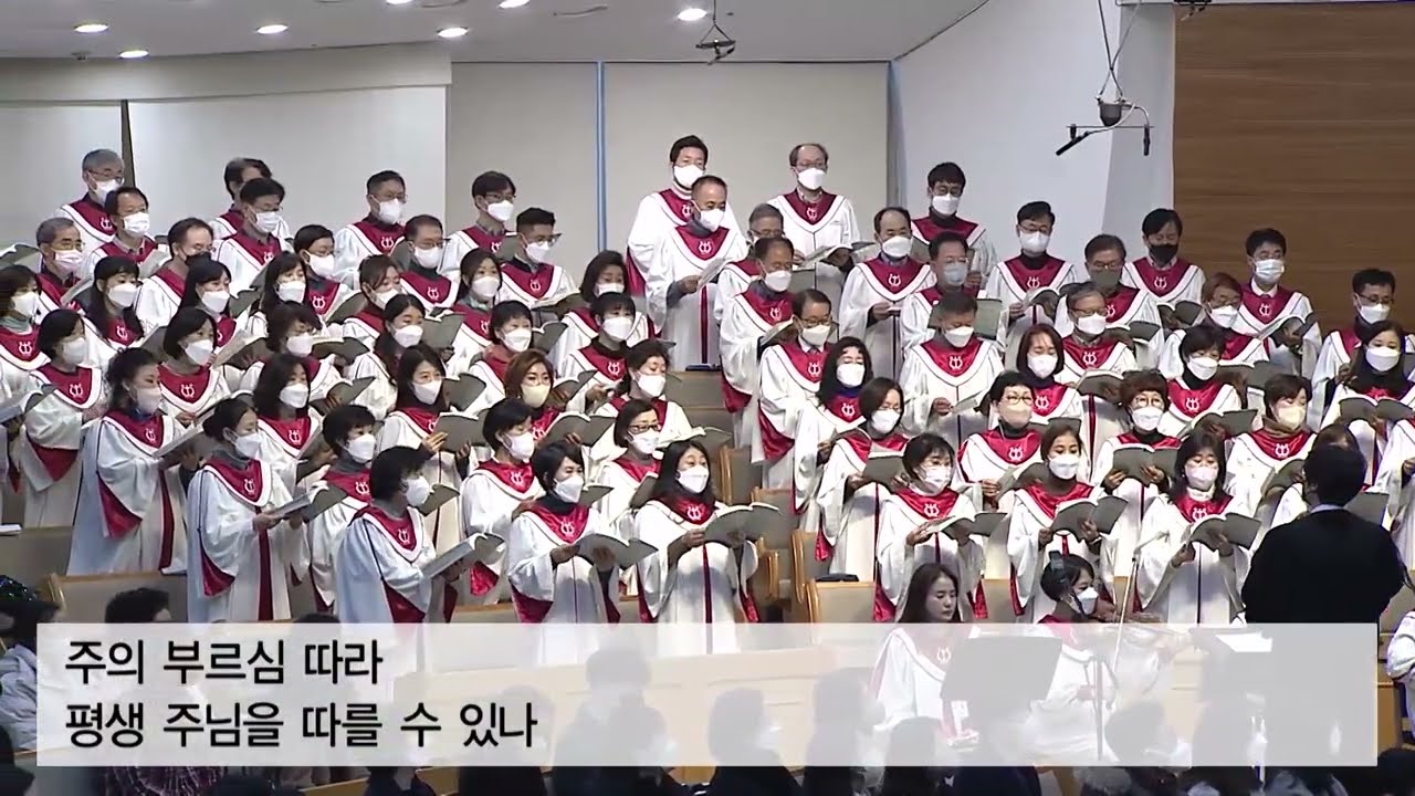 평생 주님을 따라