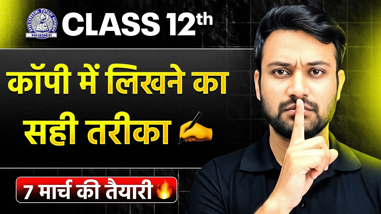 Class 12th हिंदी: Copy में लिखने का सही तरीका ✍️🔥 | Board Exam Answer Writing Tips | MP Board 2026