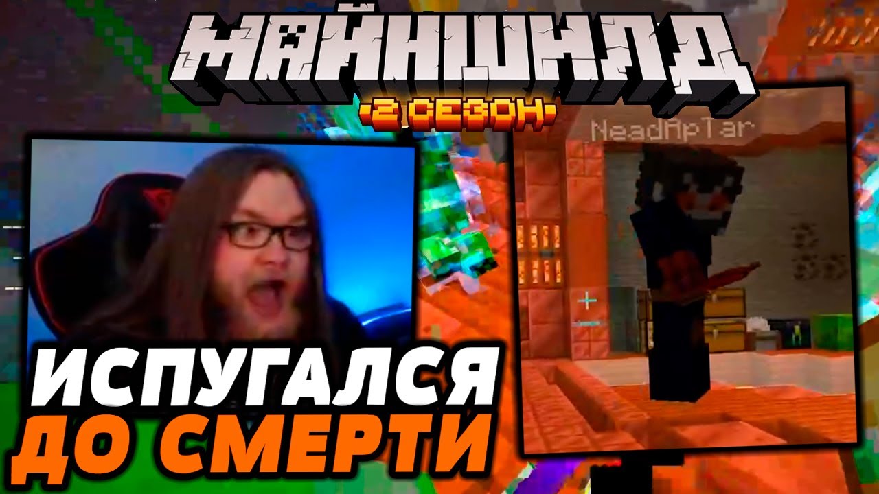АЛЬЦЕСТ ПУГАЕТСЯ НЕАДАПТОРА на МАЙНШИЛД 2 | Майншилд 2