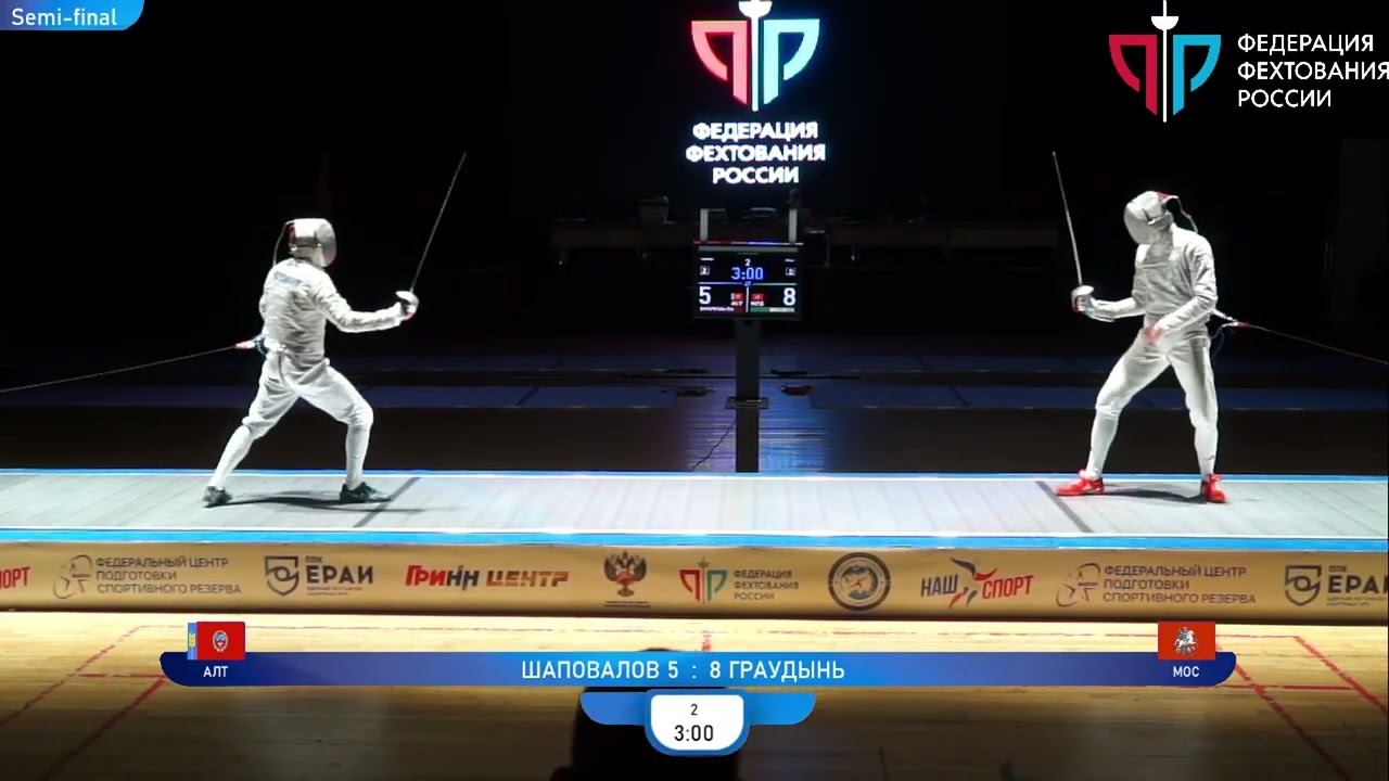 Первенство России по фехтованию среди юниоров 2024, СМЛ, Т4 Шаповалов - Граудынь