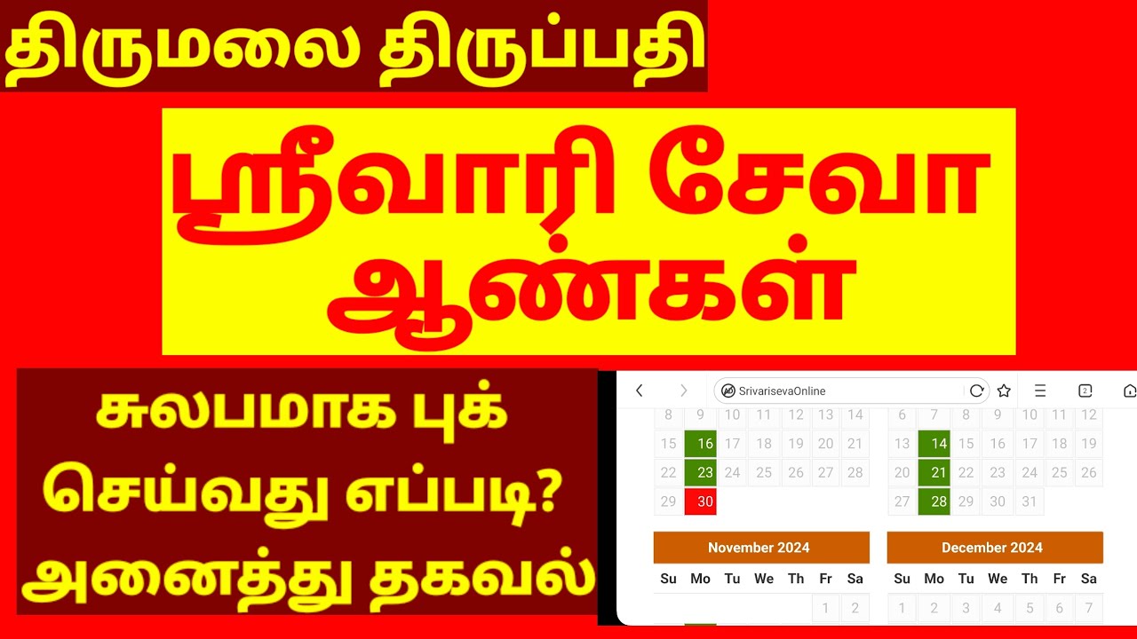 HOW TO BOOK SRIVARI SEVA- GENTS EASILY? ஸ்ரீவாரி சேவா-ஆண்கள் சுலபமாக புக் செய்வது எப்படி?