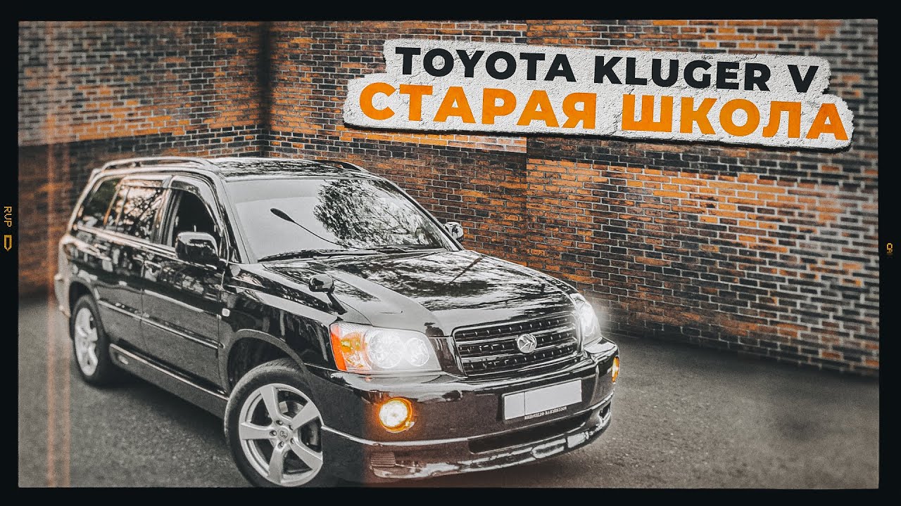 Toyota Kluger V (Highlander 1) | Обзор классики 