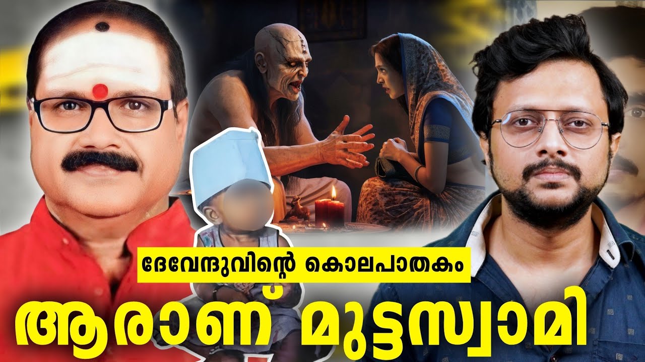 Devendhu Murder Case💔: The Shocking Truth Behind Balaramapuram's Brutal Crime! | Malayalam | Aswin M