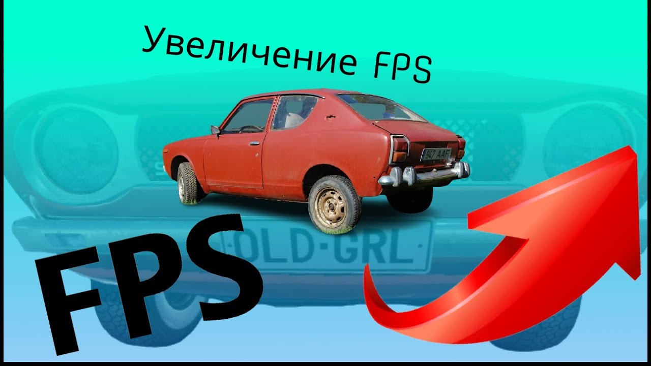КАК ПОВЫСИТЬ FPS В MY SUMMER CAR | КАК УСТАНОВИТЬ MOP И FSMO