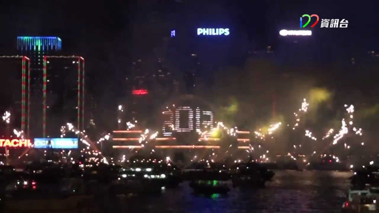 新年．新世界．香港除夕倒數2013 New Year．New World -- Hong Kong Countdown Celebrations 2013