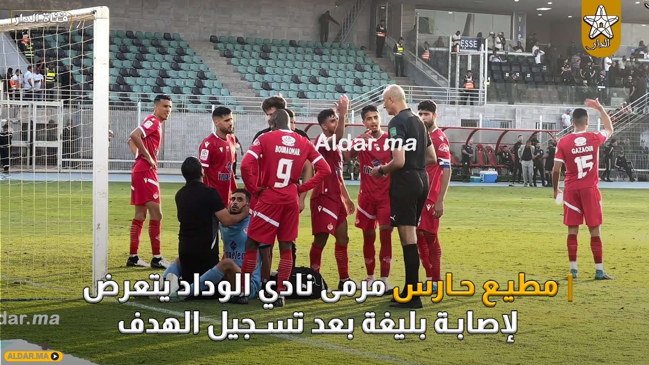 مطيع حارس مرمى نادي الوداد يتعرض لإصابة بليغة بعد تسجيل الهدف