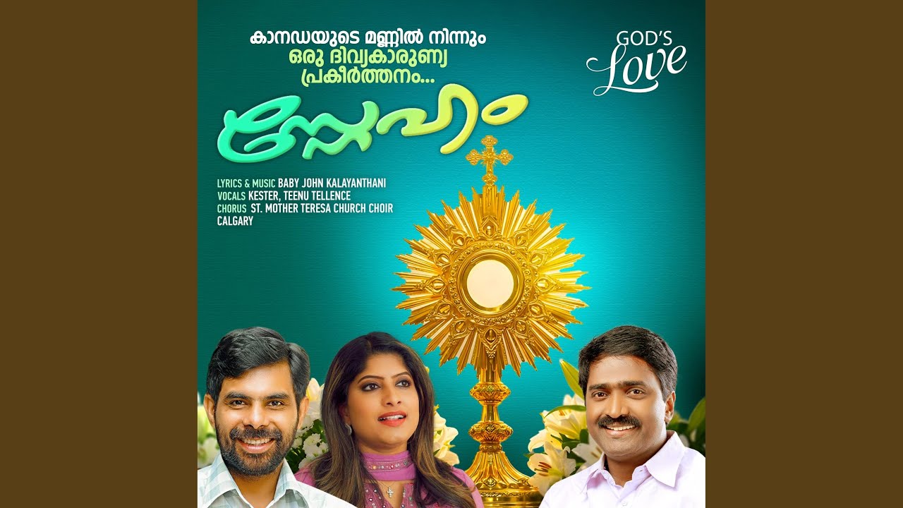 ദിവ്യ കാരുണ്യ സ്നേഹം (Divya Karunya Sneham)
